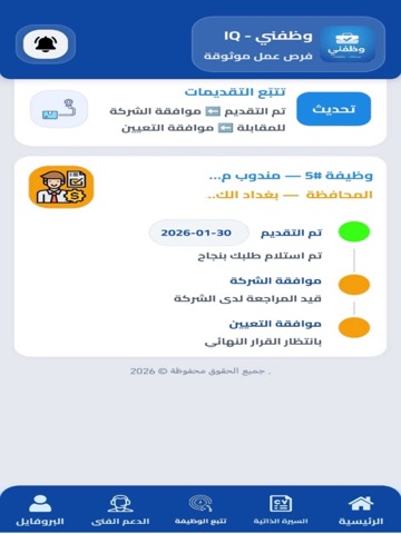 وظفني - IQ iPad screenshot