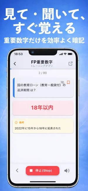 FP重要数字 screenshot 3