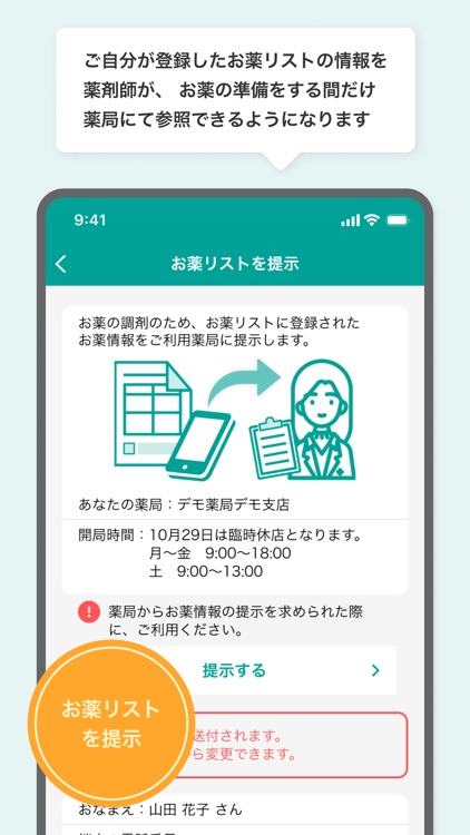 ヘルスケア手帳-待たずにらくらく！便利な電子お薬手帳