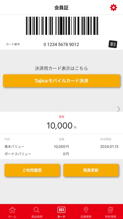 C&Cタジマヤ公式アプリ