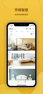 帝粮智家 screenshot #1 for iPhone