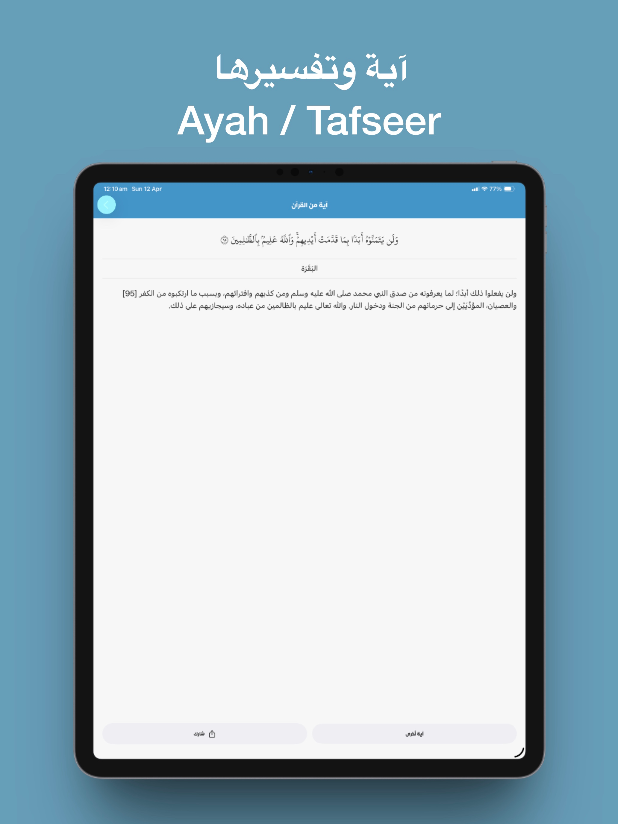 Athkar Pro - أذكار screenshot 14