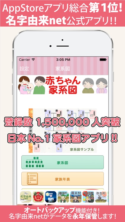 赤ちゃん家系図 - 家族・子どもの成長記録