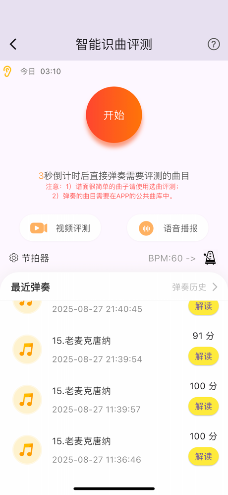 爱弹奏智能陪练-学钢琴和考级必备 screenshot 3