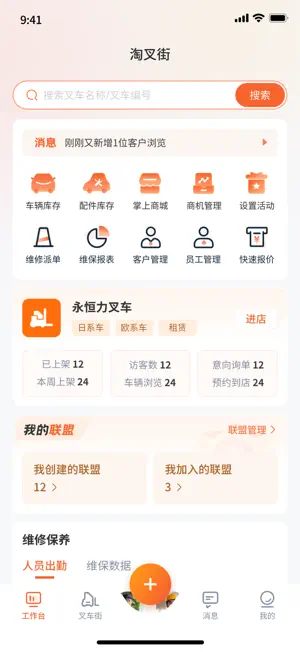 淘叉街 screenshot 4