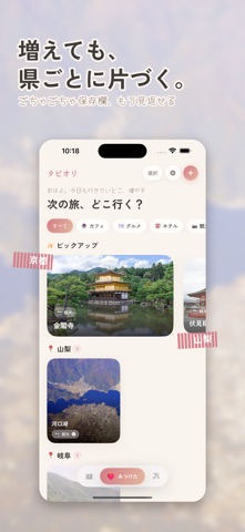 タビオリ - インスタ保存が旅のしおりに screenshot