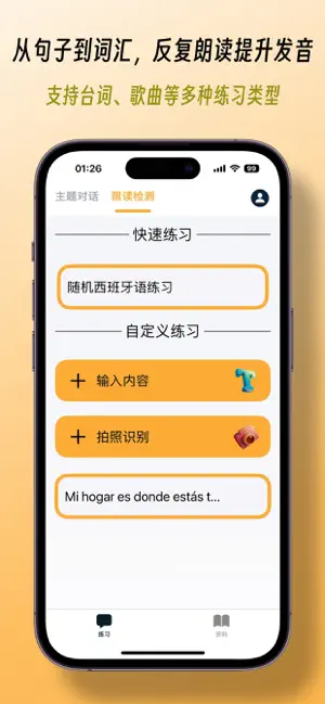 西班牙语发音-3分钟说出第一句西语 screenshot 3