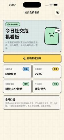 约会脱身神器 screenshot
