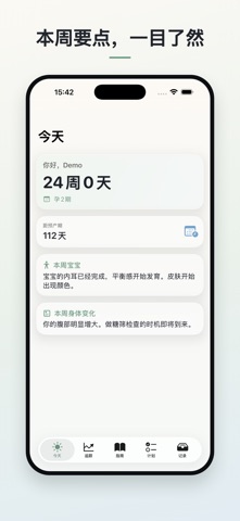 孕期指南针 screenshot