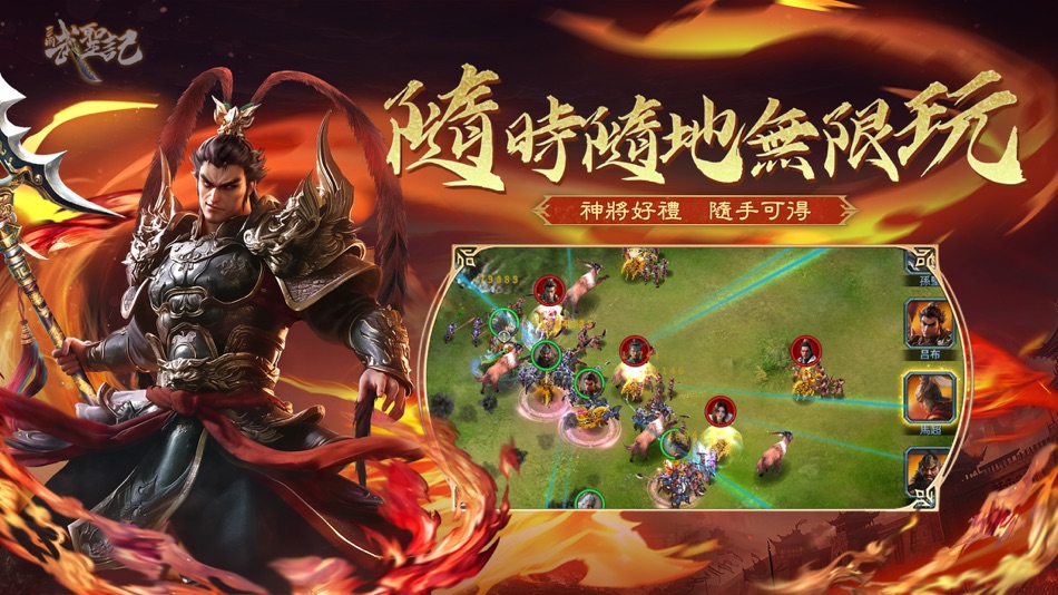 #4. 三國武聖記:趙雲開局3D國戰策略卡牌SLG (iOS) Podle: Shenzhen City Ran Si Network Technology Co., Ltd