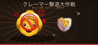 クレーマー撃退大作戦 screenshot 1