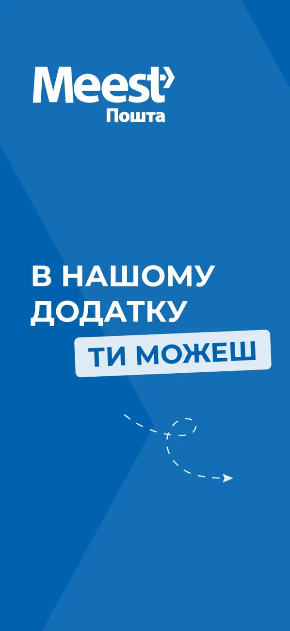 Screenshot #1 pour Meest ПОШТА