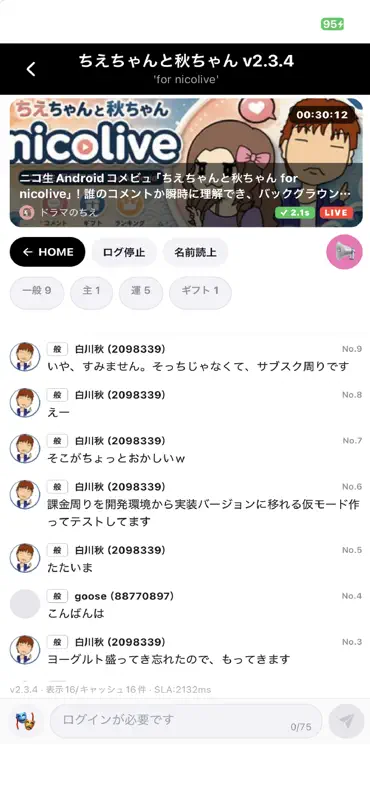 ちえちゃんと秋ちゃん forニコ生コメビュ screenshot 2 of 6