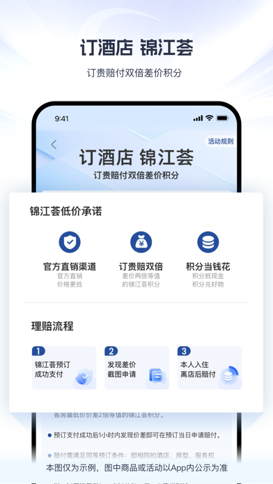 锦江荟-订酒店旅游美食平台 screenshot