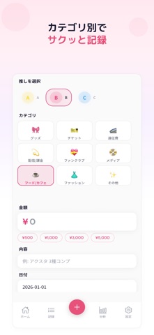 推し活会計 screenshot