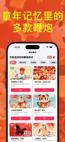 鞭炮和烟花模拟器：马到成功 iPhone screenshot