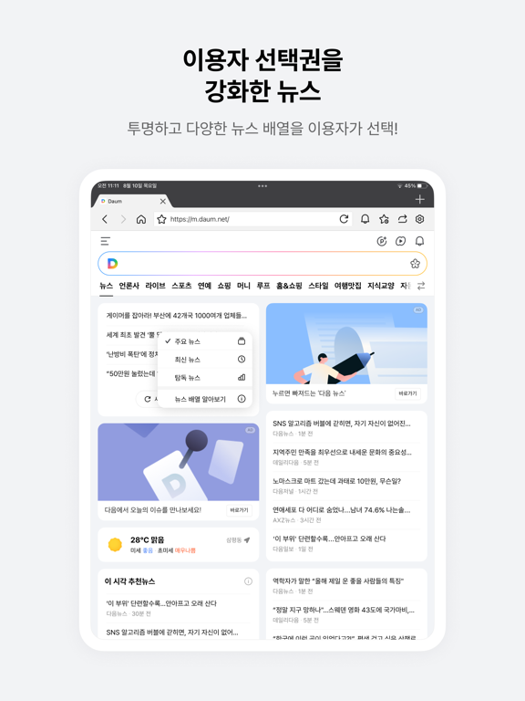 Screenshot #6 pour 다음 - Daum