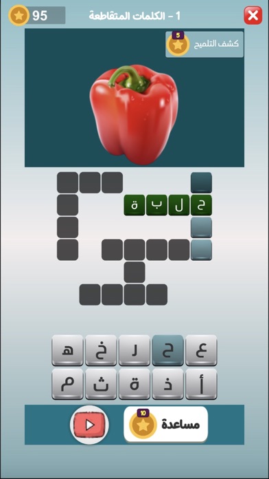 كلمات العرب - التحدي الممتع Screenshot