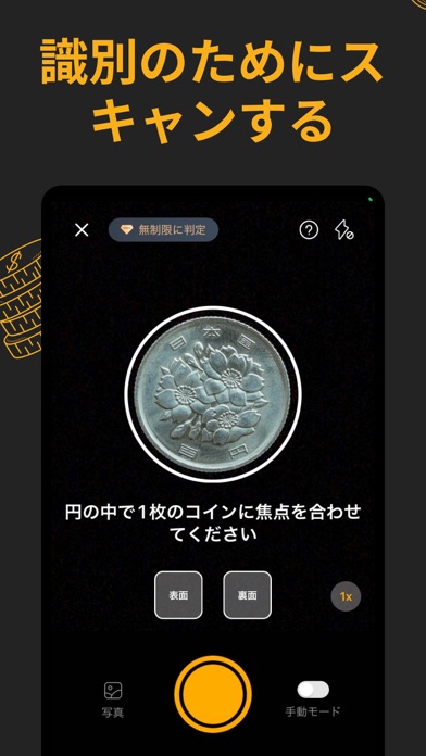CoinSnap: コイン鑑定アプリのおすすめ画像2