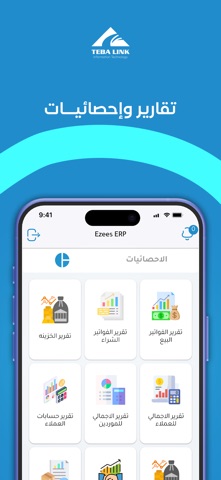 Tebalink ERP Screenshot 9 of 9