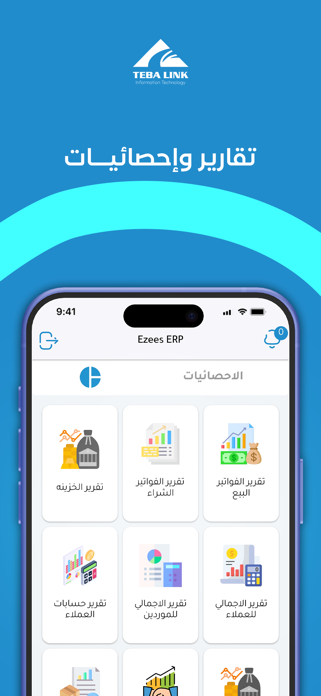 Tebalink ERP Screenshot 9 of 9