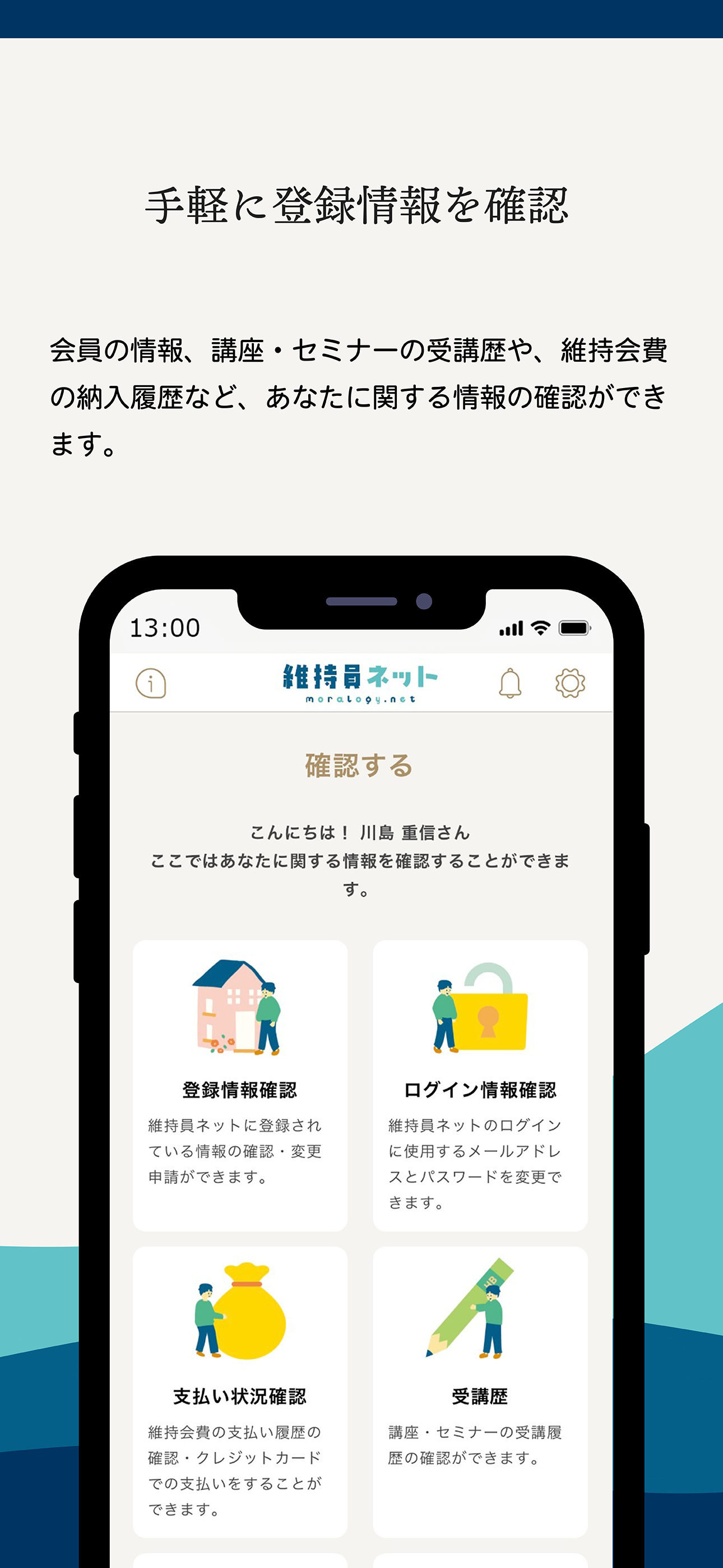 維持員ネット公式アプリ screenshot 5