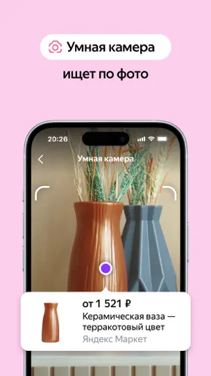 Скриншот Яндекс Браузер с Алисой AI на iPhone 7