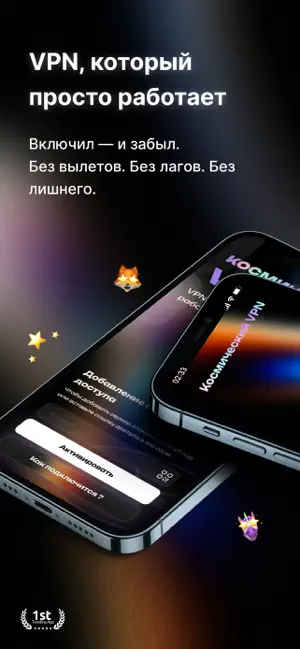 Космос VPN iPhone screenshot 1