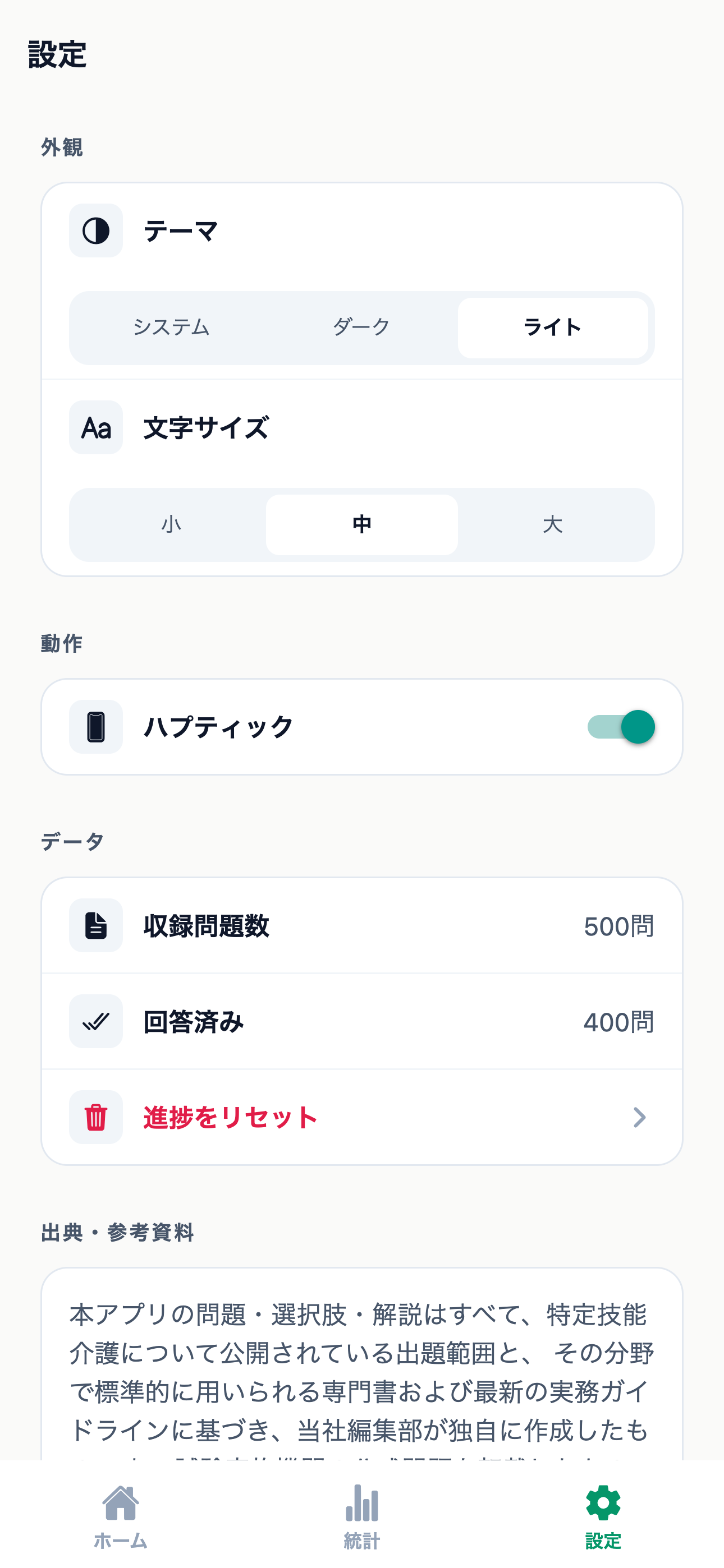 介護技能評価試験対策 500問 screenshot 6