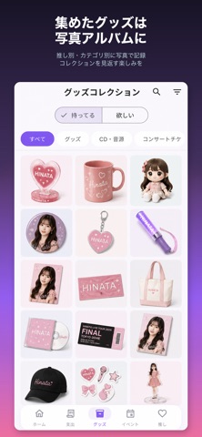 ヌマログ - 推し活家計簿・グッズ管理 iPhone screenshot