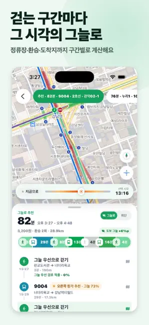 그늘로: 뚜벅의 여름길 iPhone screenshot 3