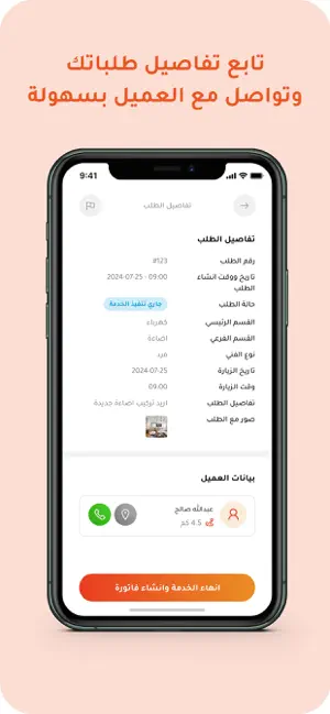 Hoomi - هومي الفني screenshot 4