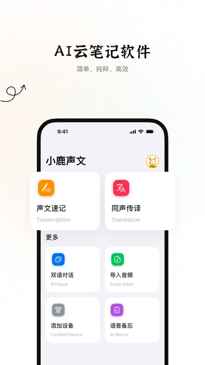 小鹿声文-录音转文字实时语音翻译