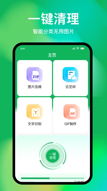 清理管家-空间优化大师