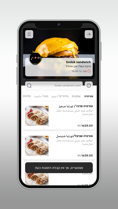Sodok sandwich Screenshot