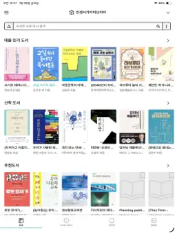 전국 도서관 전자책 : 리브로피아 screenshot 6