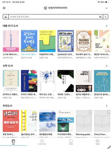 전국 도서관 전자책 : 리브로피아 iPad screenshot 1