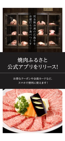 焼肉ふるさと iPhone screenshot