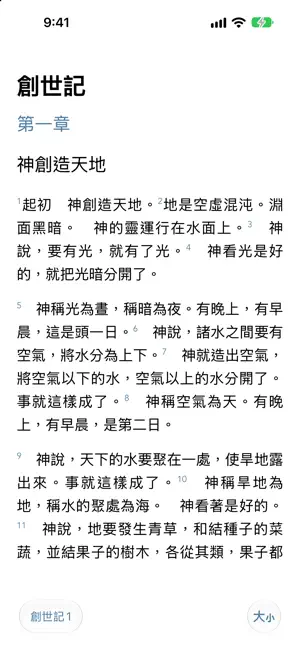 聖經 - 多多讀聖經(Verse) screenshot 4