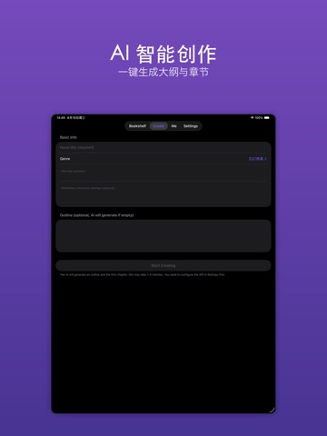 小说大全-海量AI小说聚合平台 iPad screenshot