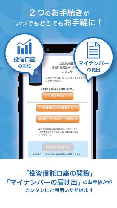 池田泉州銀行　投信口座開設＋[プラス]のスクリーンショット - 2