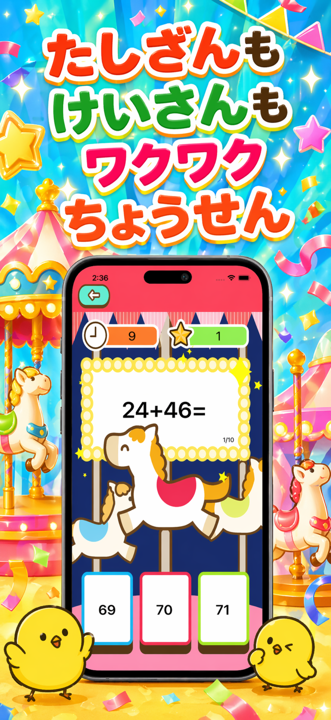 小学2年生 算数ランド - 楽しい計算ドリル
