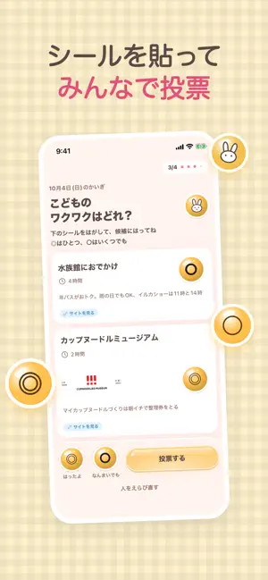 休日かいぎ screenshot 4