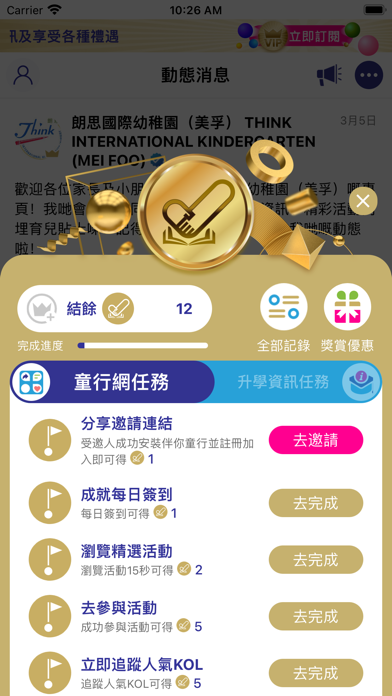 伴你童行 Screenshot