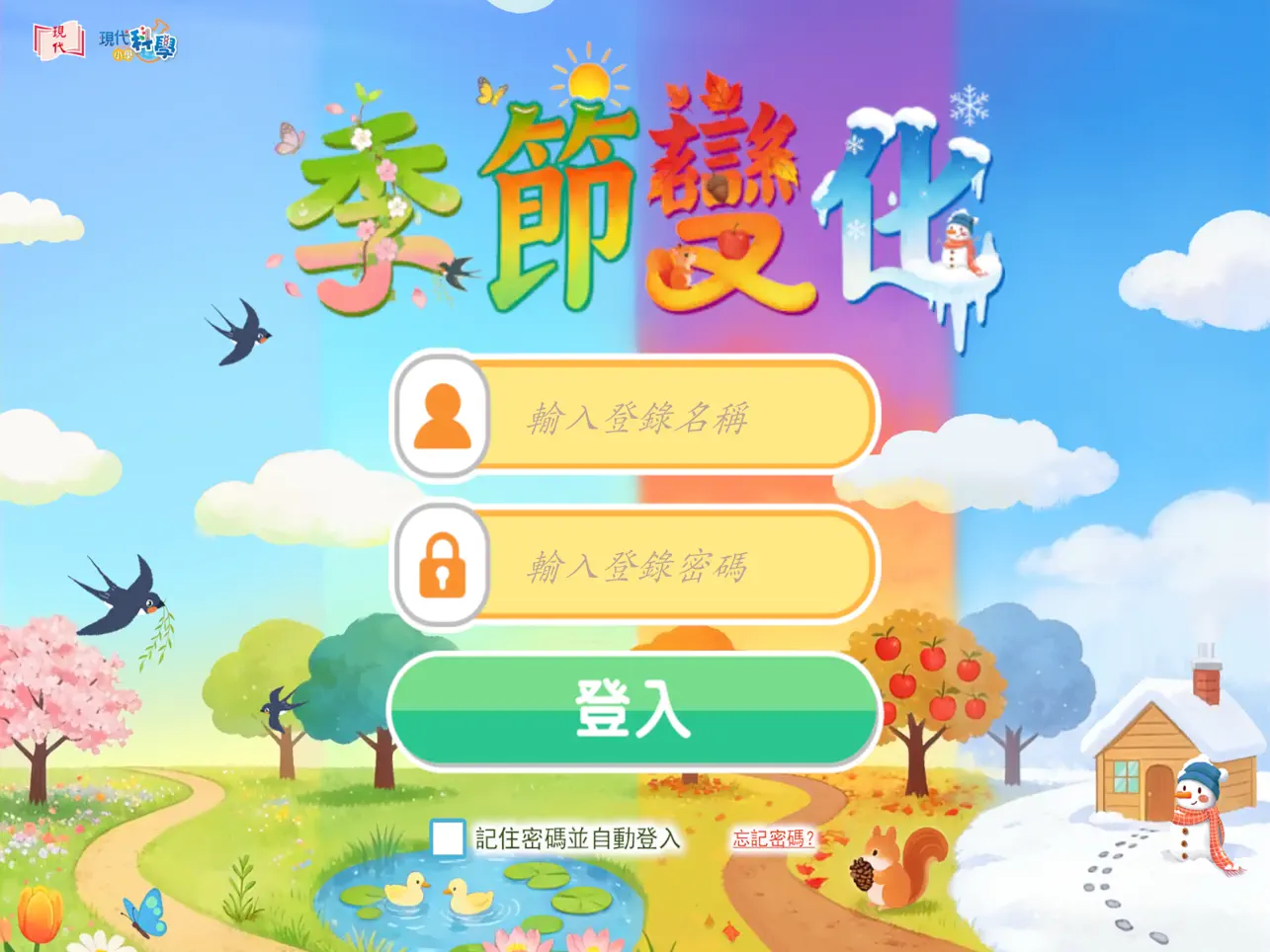 Screenshot #5 pour 季節變化