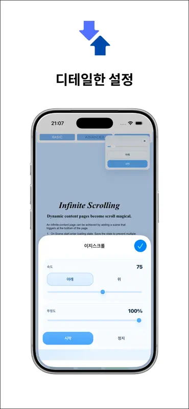 イージースクロール - 手が楽になる自動スクロール screenshot 2 of 3