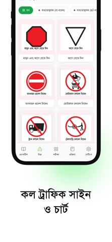BRTA Driving Exam Prep: Bangla screenshot