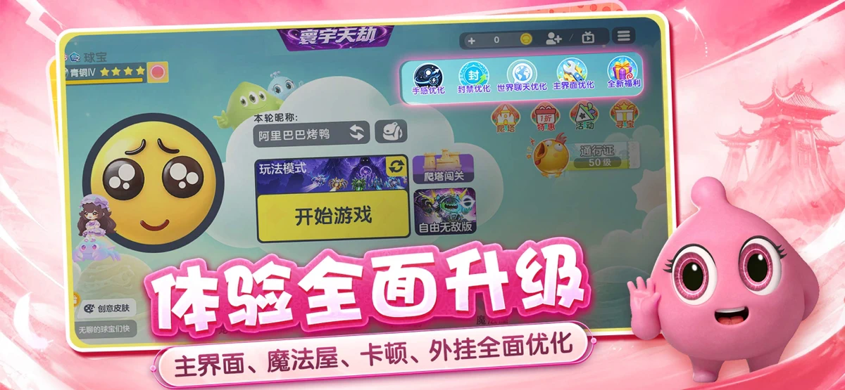球球大作战 screenshot 2