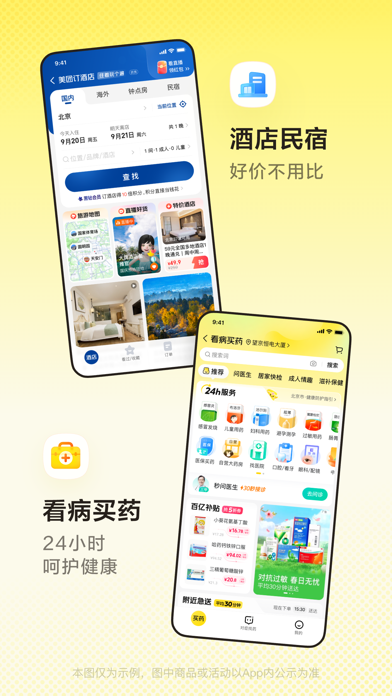 美团-美好生活小帮手 Screenshot