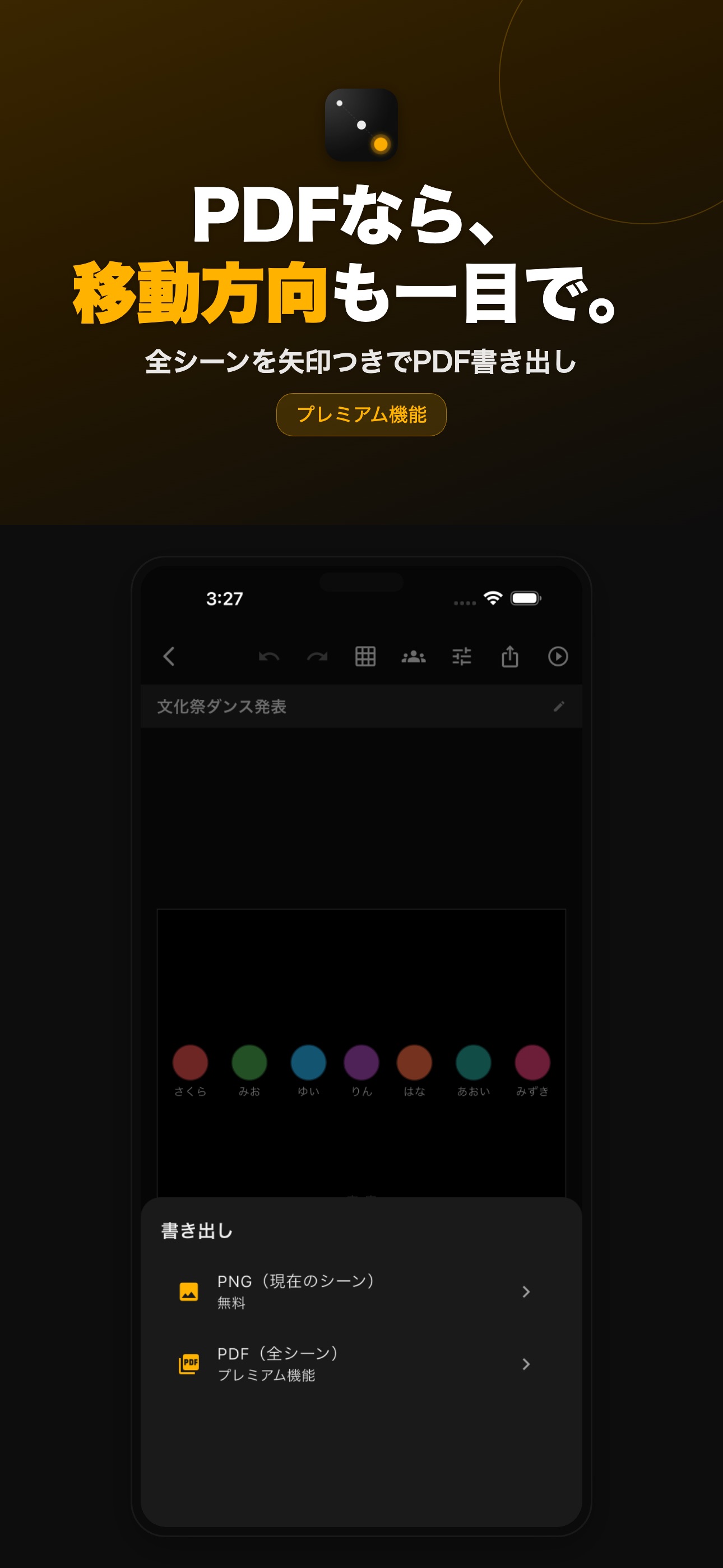 Screenshot 4 of 立ち位置ノート - ダンスフォーメーション作成